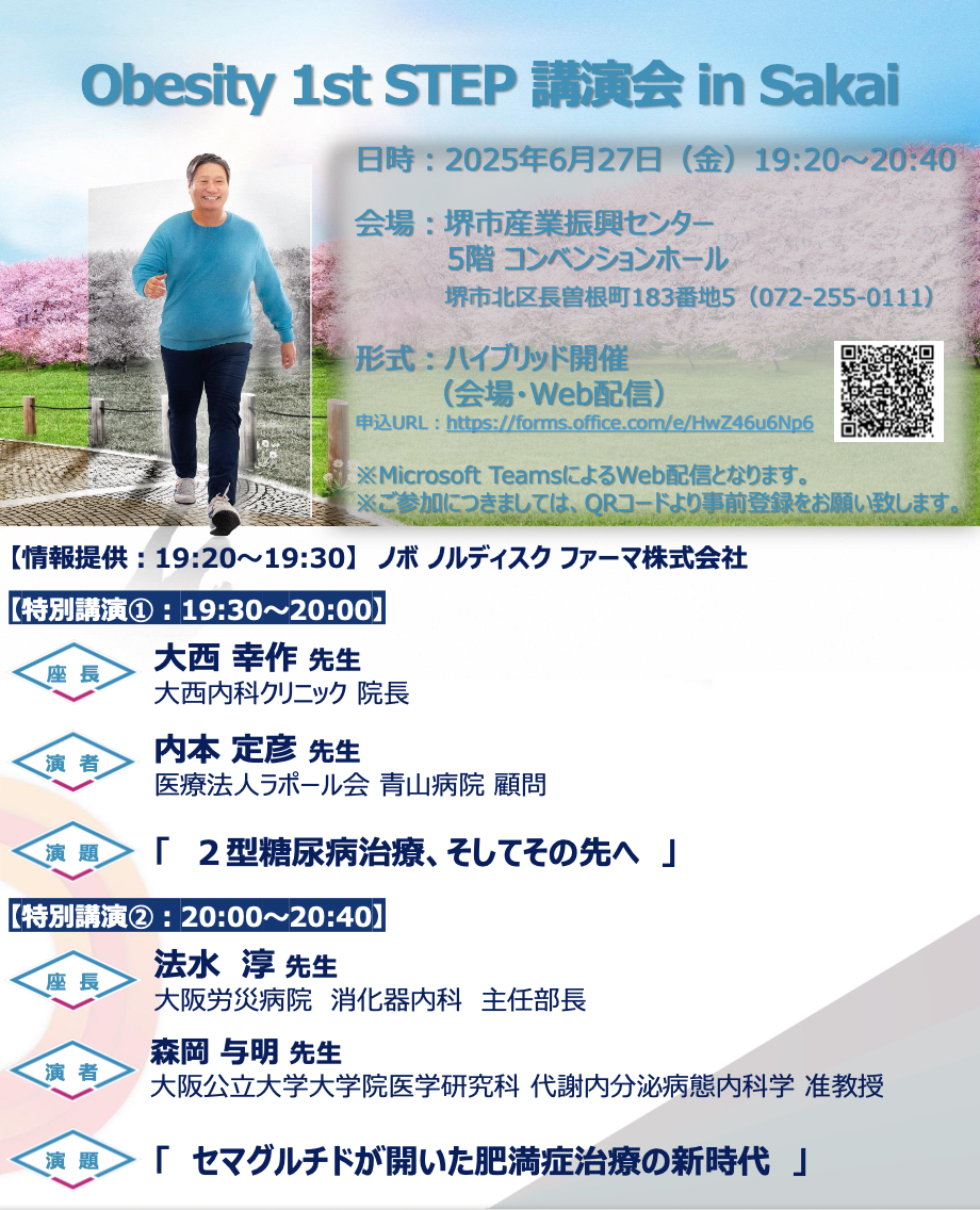 糖尿病と肥満症の研究会に座長として参加させて頂きました。