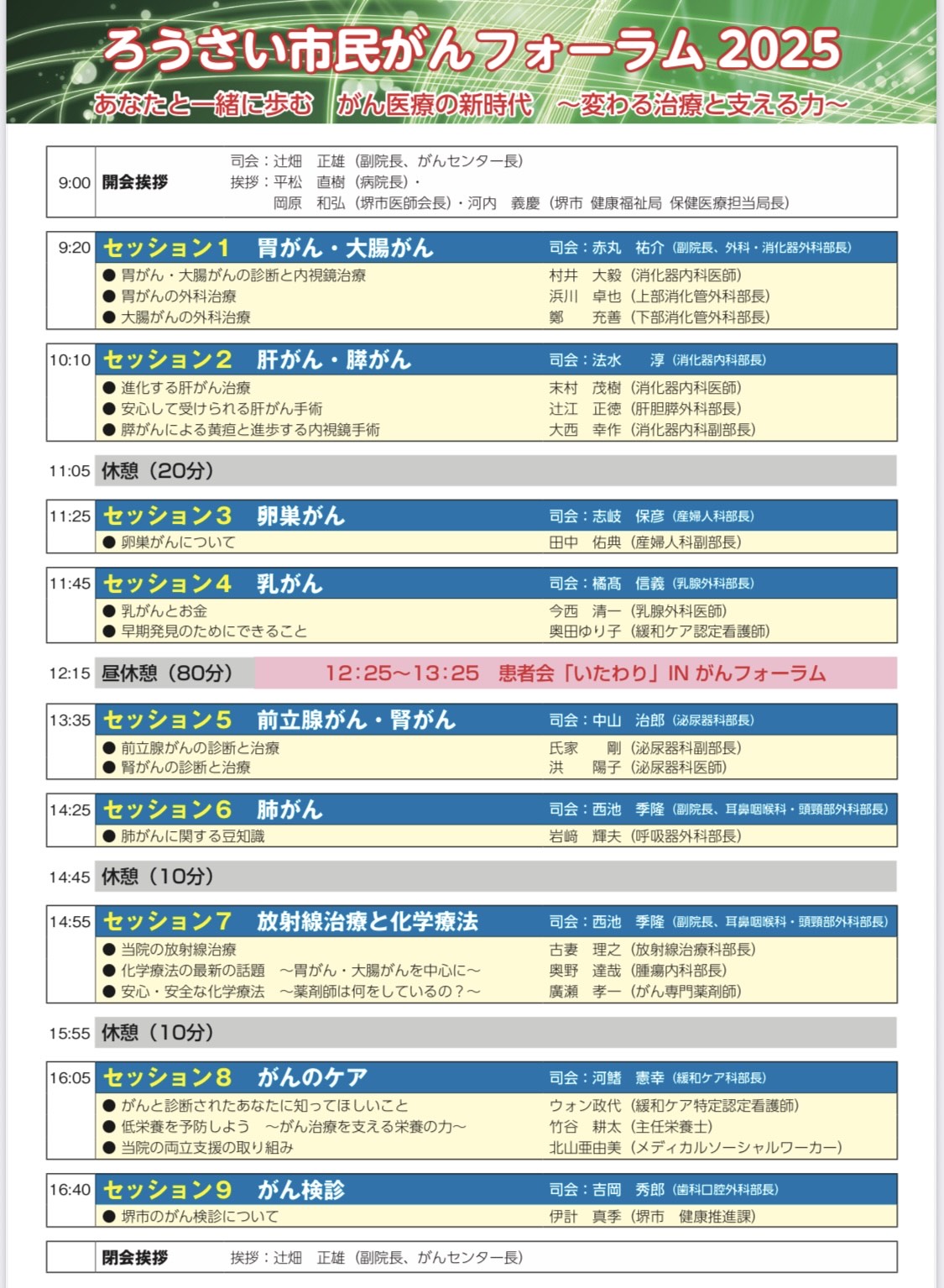 ろうさい市民がんフォーラム