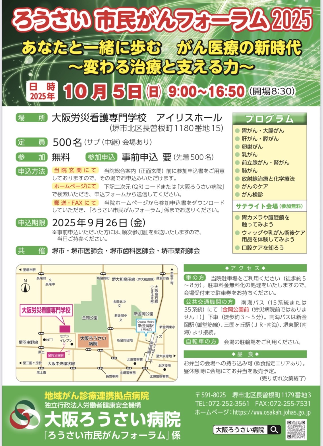 ろうさい市民がんフォーラム2