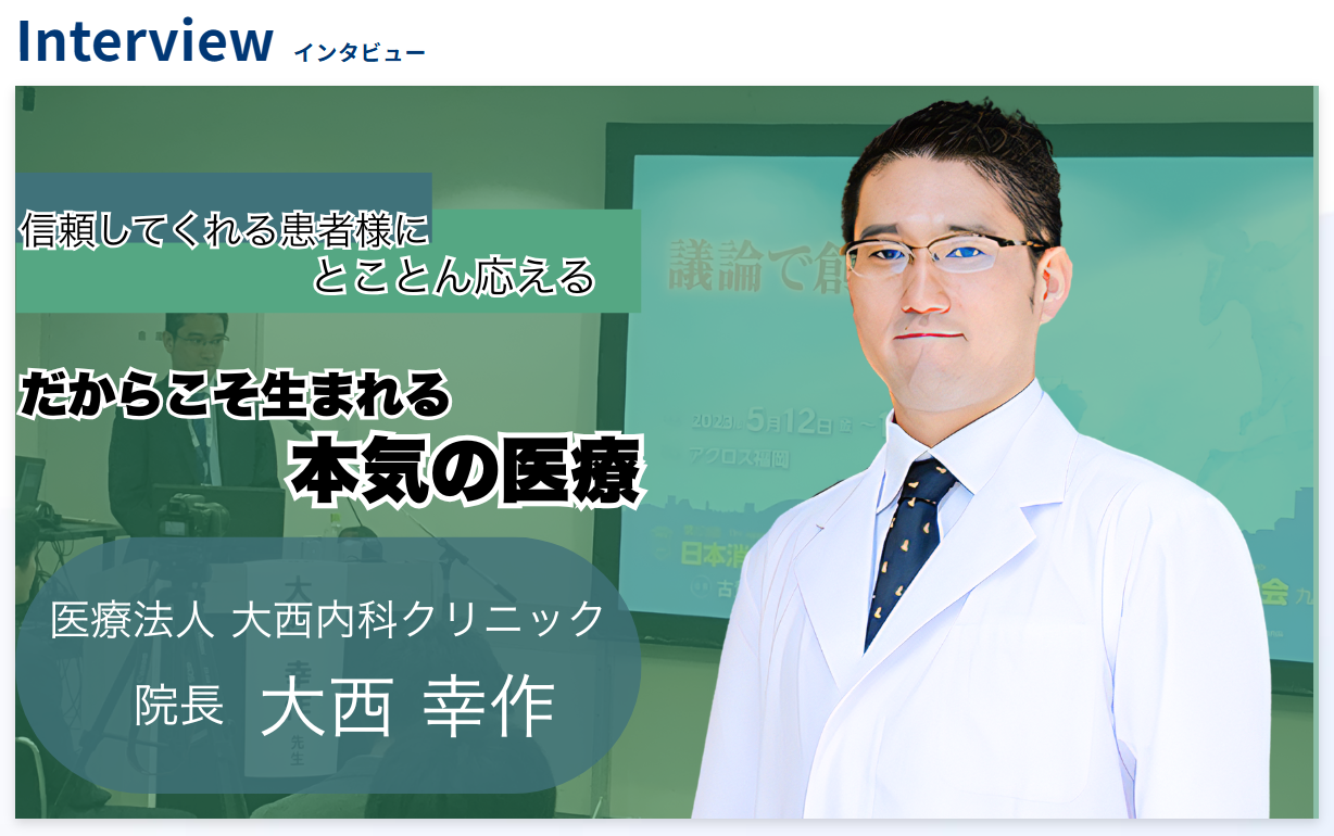 WeBridge社が運営するポータルサイト【医師道】に当院院長のインタビュー記事が掲載されました