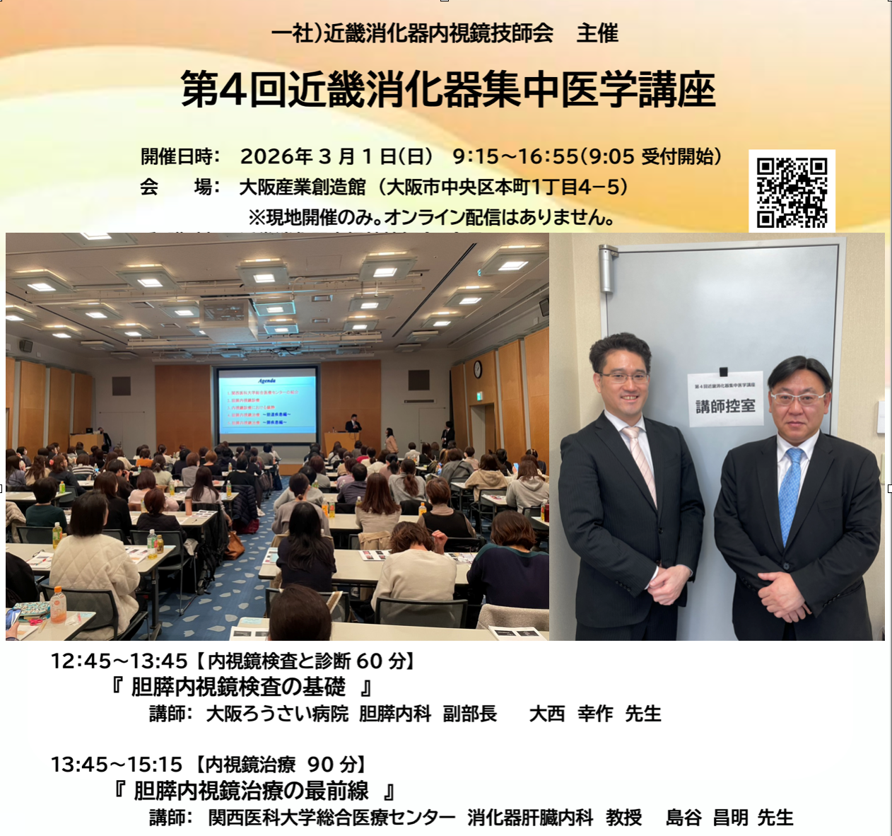 消化器内視鏡技師会の教育講演で胆膵分野の講演を担当させて頂きました