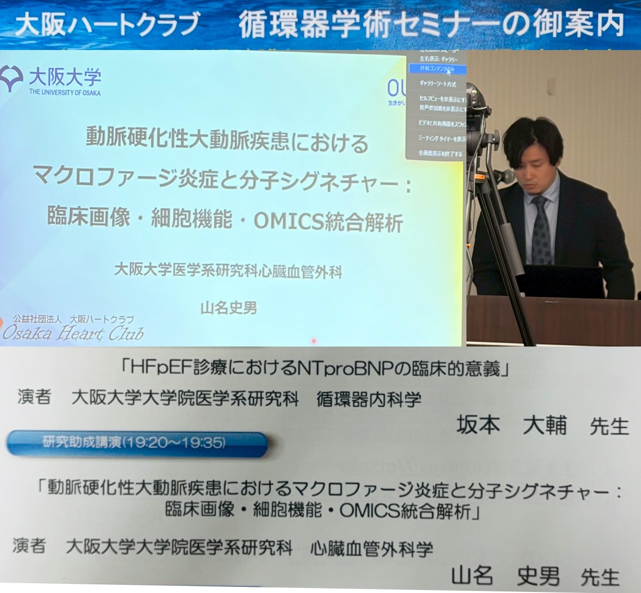 大阪ハートクラブという循環器の研究会へ参加させて頂きました