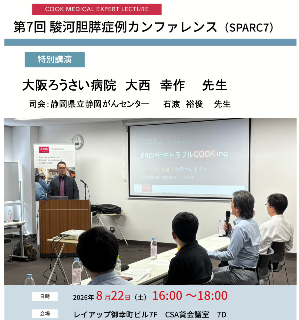 静岡の胆膵内視鏡研究会で特別講演を担当しました